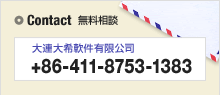 無料相談